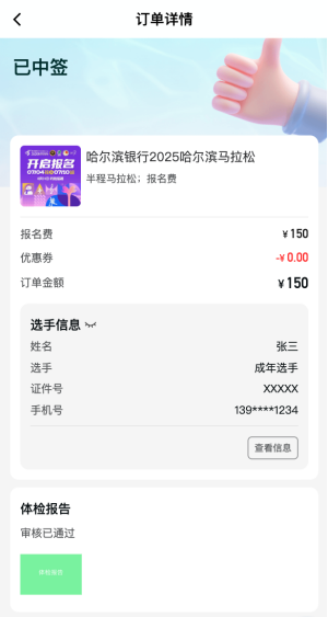 2025哈尔滨马拉松体检报告如何上传?(16) 2025哈尔滨马拉松体检报告如何上传?(16)
