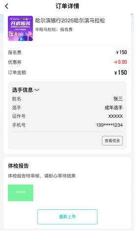 2025哈尔滨马拉松体检报告如何上传?(15) 2025哈尔滨马拉松体检报告如何上传?(15)