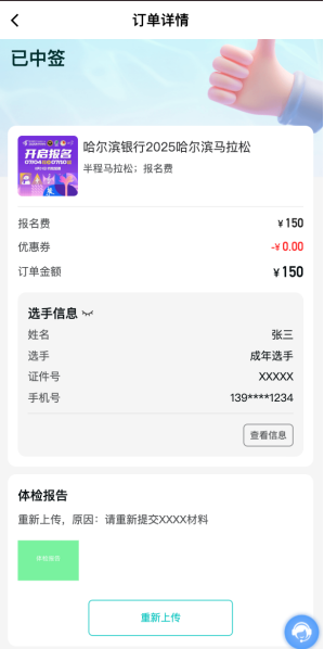 2025哈尔滨马拉松体检报告如何上传?(18) 2025哈尔滨马拉松体检报告如何上传?(18)