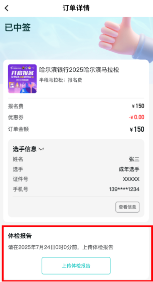 2025哈尔滨马拉松体检报告如何上传?(21) 2025哈尔滨马拉松体检报告如何上传?(21)