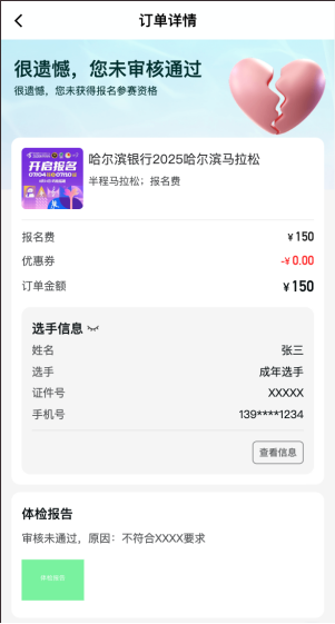 2025哈尔滨马拉松体检报告如何上传?(17) 2025哈尔滨马拉松体检报告如何上传?(17)