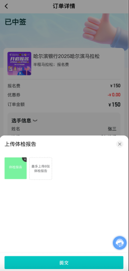 2025哈尔滨马拉松体检报告如何上传?(23) 2025哈尔滨马拉松体检报告如何上传?(23)