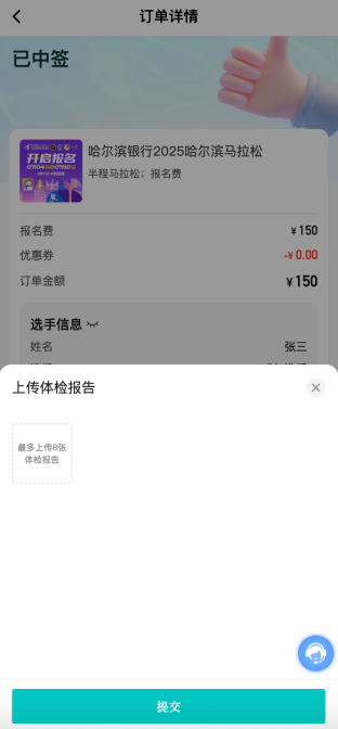 2025哈尔滨马拉松体检报告如何上传?(22) 2025哈尔滨马拉松体检报告如何上传?(22)