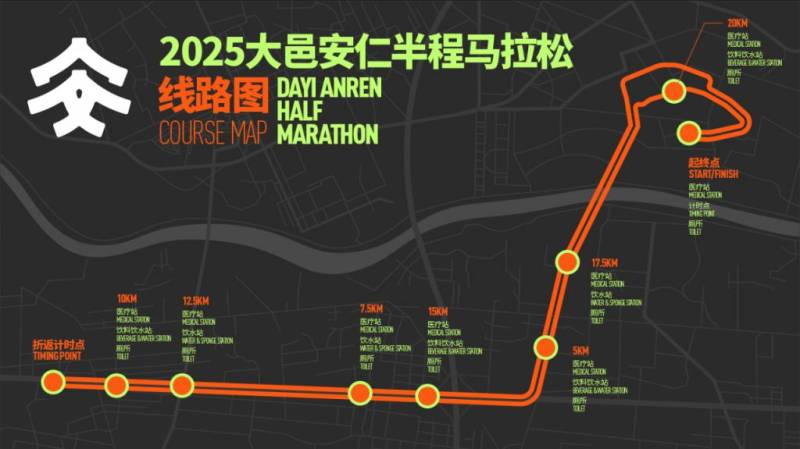 2025第二届大邑安仁半程马拉松比赛路线及路线图 2025第二届大邑安仁半程马拉松比赛路线及路线图