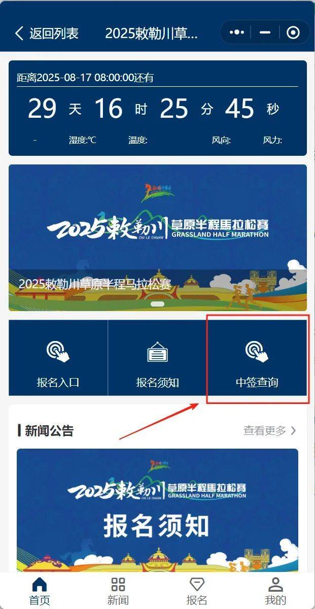 2025敕勒川草原半程马拉松抽签结果公布时间+查询入口(2) 2025敕勒川草原半程马拉松抽签结果公布时间+查询入口(2)