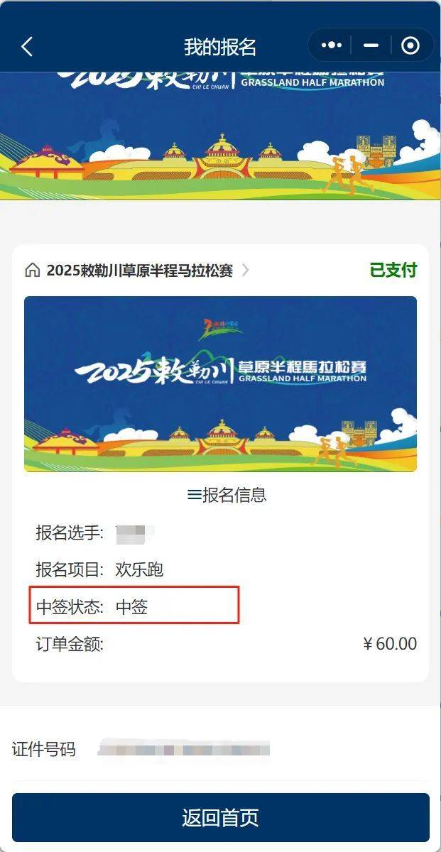 2025呼和浩特敕勒川草原半马抽签结果公布(5) 2025呼和浩特敕勒川草原半马抽签结果公布(5)