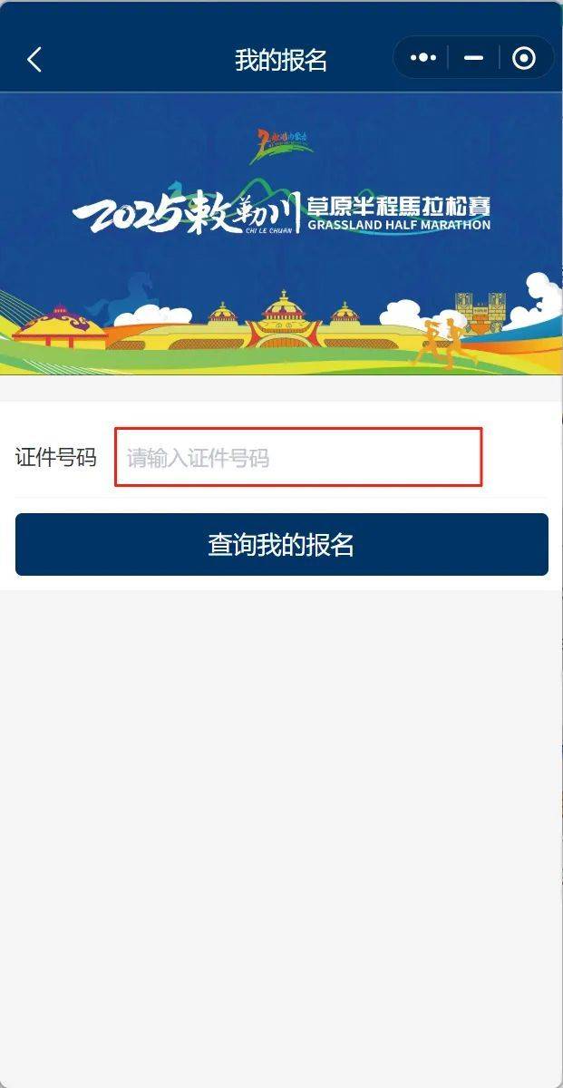 2025呼和浩特敕勒川草原半马抽签结果公布(4) 2025呼和浩特敕勒川草原半马抽签结果公布(4)