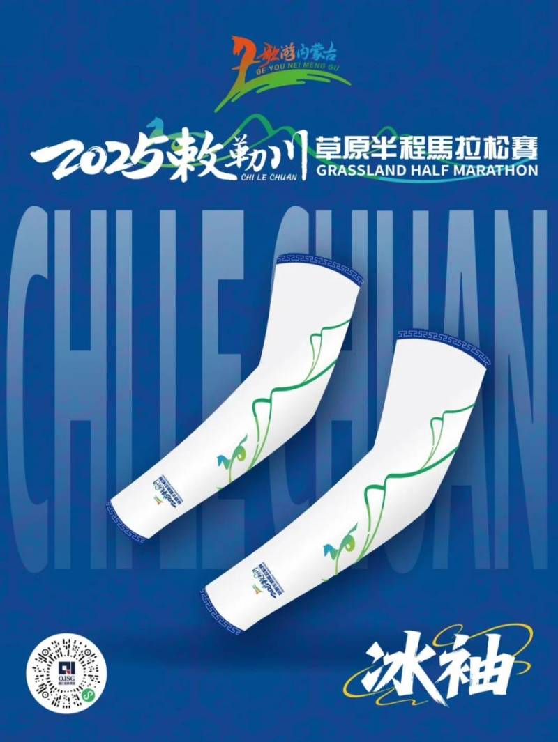 2025敕勒川草原半程马拉松赛奖牌公布(3) 2025敕勒川草原半程马拉松赛奖牌公布(3)