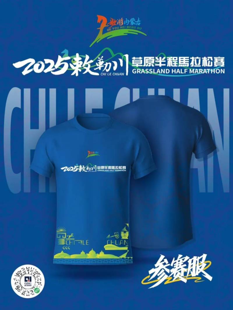 2025敕勒川草原半程马拉松赛奖牌公布(2) 2025敕勒川草原半程马拉松赛奖牌公布(2)