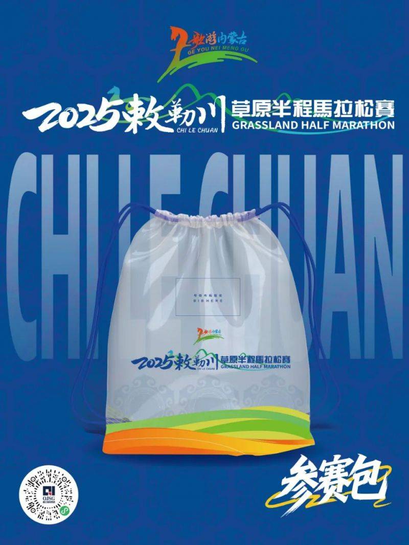 2025敕勒川草原半程马拉松赛奖牌公布(5) 2025敕勒川草原半程马拉松赛奖牌公布(5)