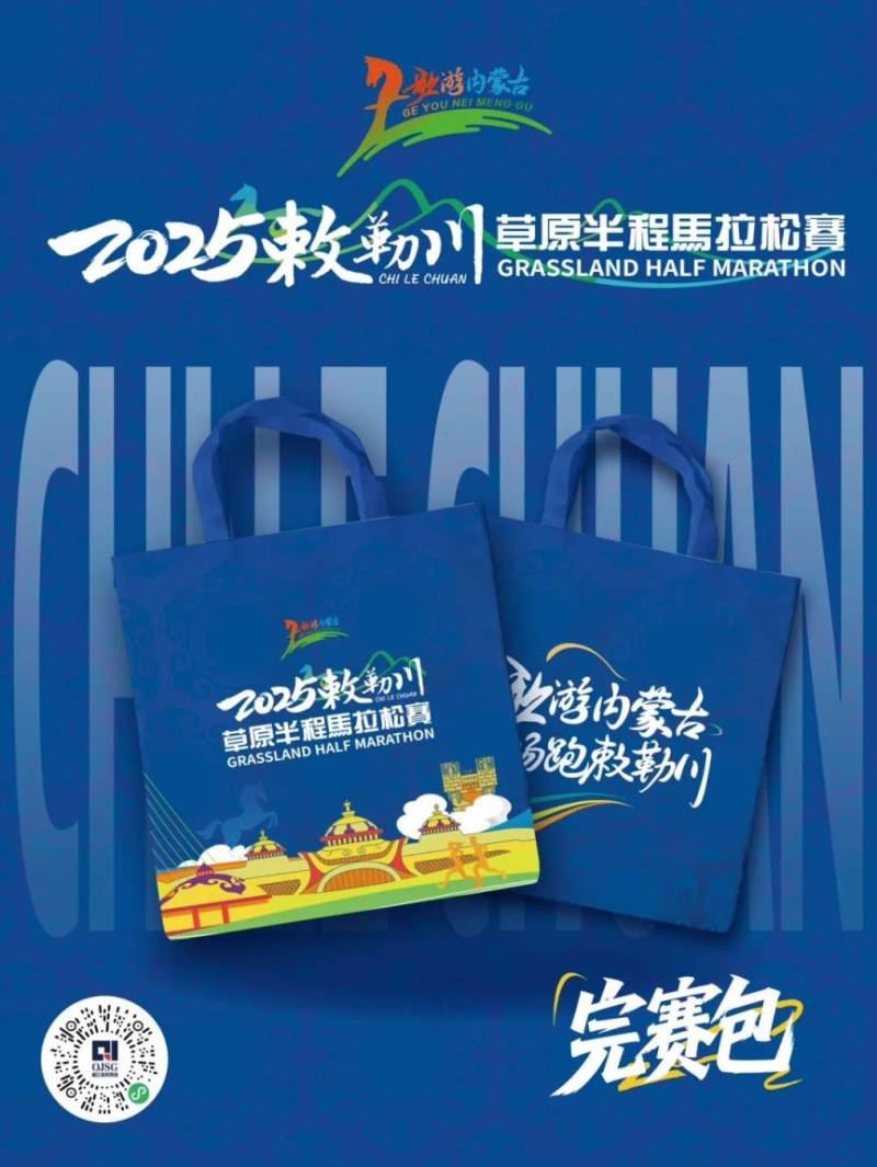2025敕勒川草原半程马拉松赛奖牌公布(6) 2025敕勒川草原半程马拉松赛奖牌公布(6)