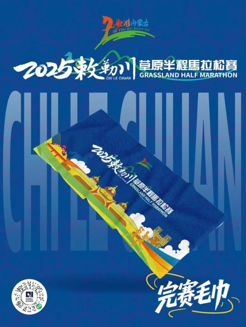 2025敕勒川草原半程马拉松赛奖牌公布(4) 2025敕勒川草原半程马拉松赛奖牌公布(4)