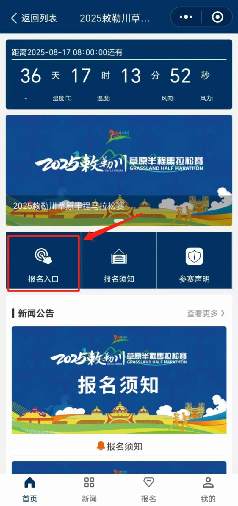 2025敕勒川草原半程马拉松报名时间+入口+条件