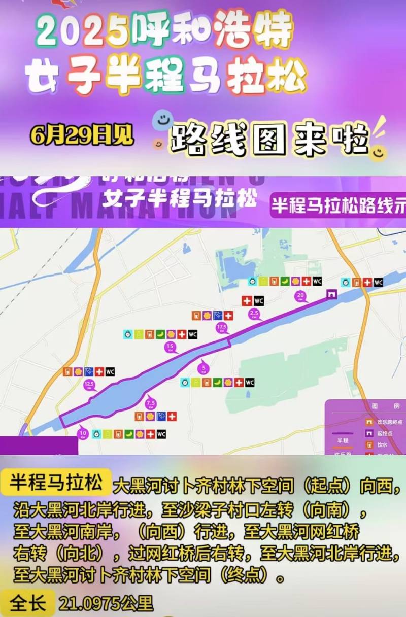 呼和浩特2025女子半程马拉松路线图一览