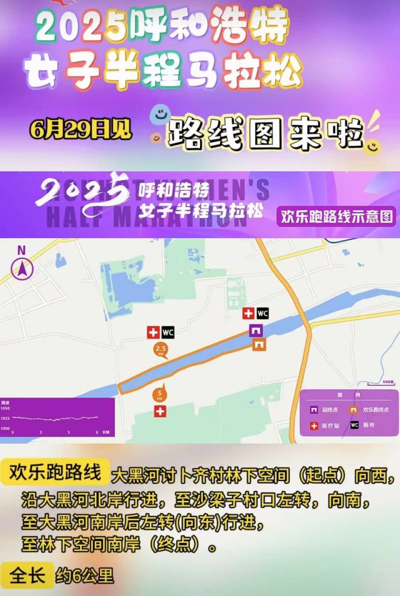 呼和浩特2025女子半程马拉松路线图一览（2）