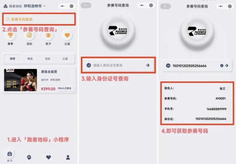 2025呼和浩特女子半程马拉松参赛号码查询通道开启(4) 2025呼和浩特女子半程马拉松参赛号码查询通道开启(4)