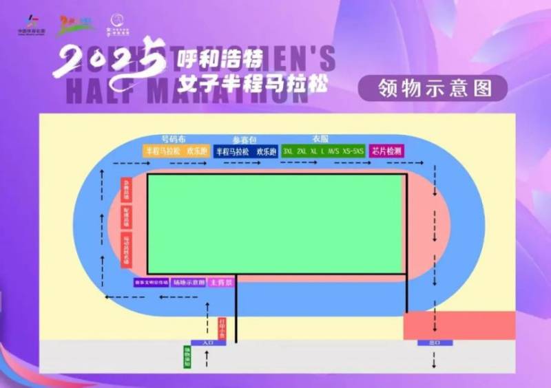 2025呼和浩特女子半程马拉松领物须知(4) 2025呼和浩特女子半程马拉松领物须知(4)