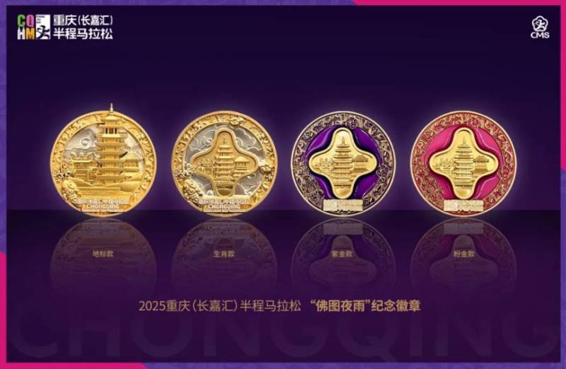 2025重庆长嘉汇半程马拉松奖牌公布（4）