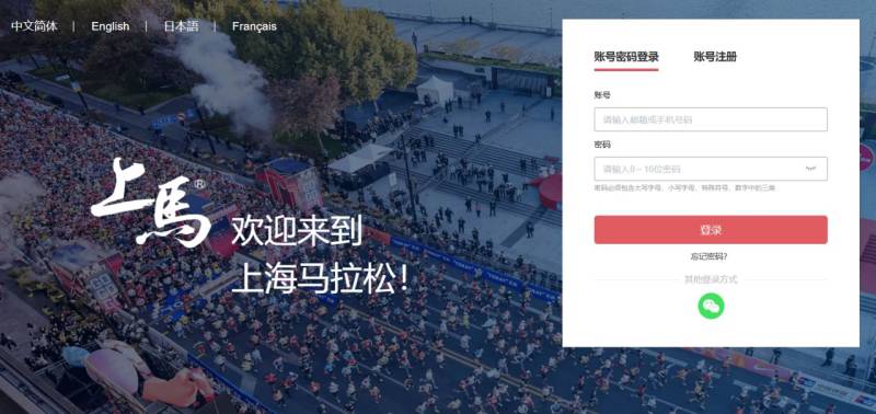 2025上海马拉松报名须知(时间+条件+入口+费用）（2）