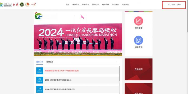 2025长春马拉松成绩查询+证书下载入口（2）
