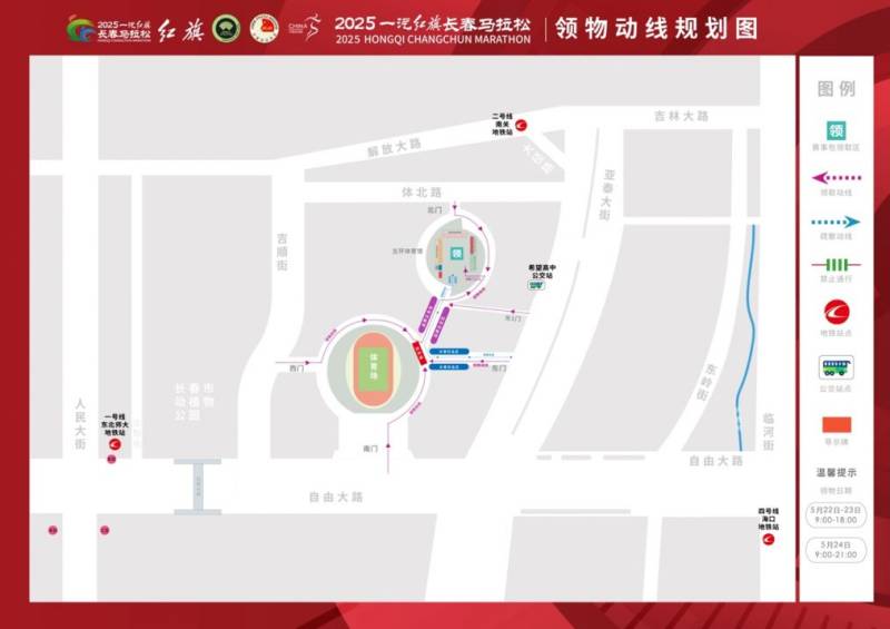 2025长春马拉松领物指南(时间+地点+流程)(2) 2025长春马拉松领物指南(时间+地点+流程)(2)
