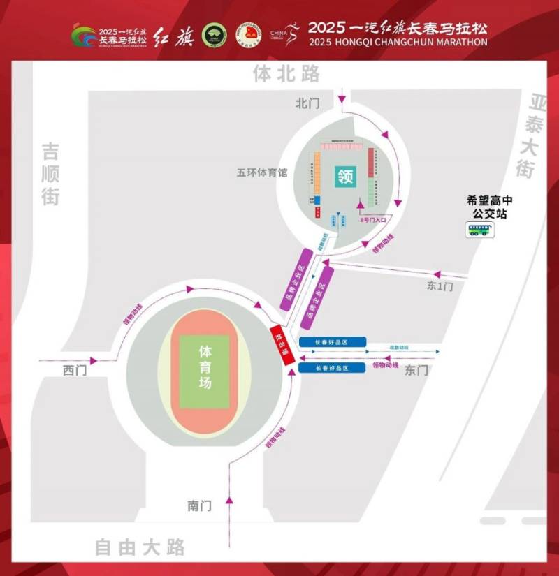 2025长春马拉松领物指南(时间+地点+流程)(3) 2025长春马拉松领物指南(时间+地点+流程)(3)