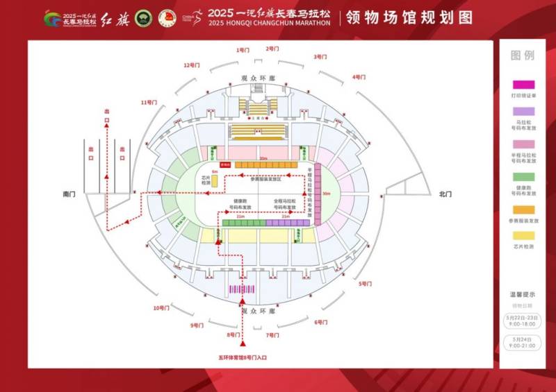 2025长春马拉松领物指南(时间+地点+流程)(4) 2025长春马拉松领物指南(时间+地点+流程)(4)