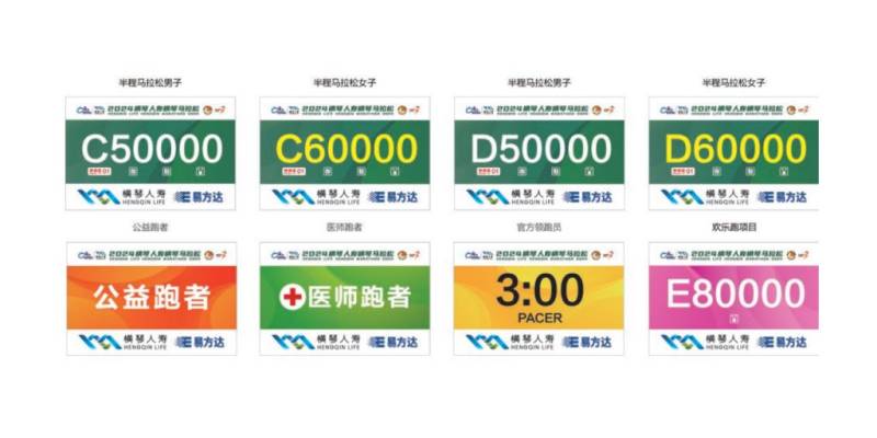 2024横琴马拉松号码布怎么穿戴（2）