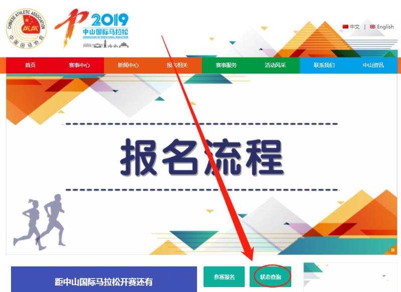 2019中山国际马拉松抽签(公布时间+结果查询) 2019中山国际马拉松抽签(公布时间+结果查询)