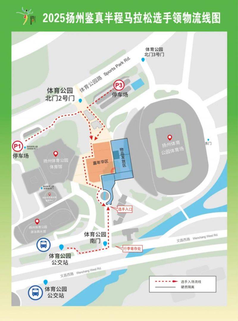 2025扬州马拉松参赛物品在哪里领？