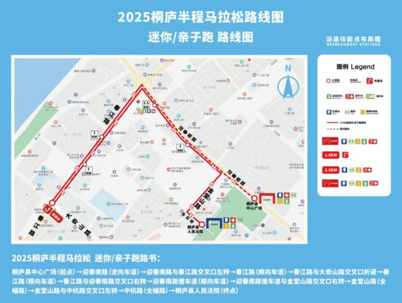 2025桐庐半程马拉松比赛路线一览（2）