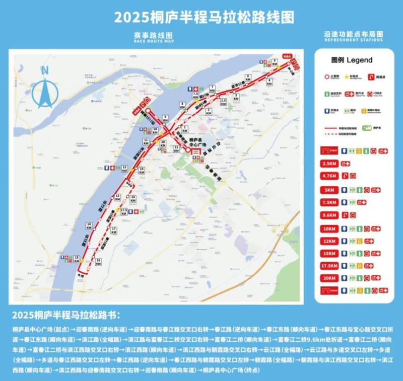 2025桐庐半程马拉松是什么时候？