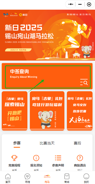 2025无锡宛山湖马拉松抽签时间+查询流程