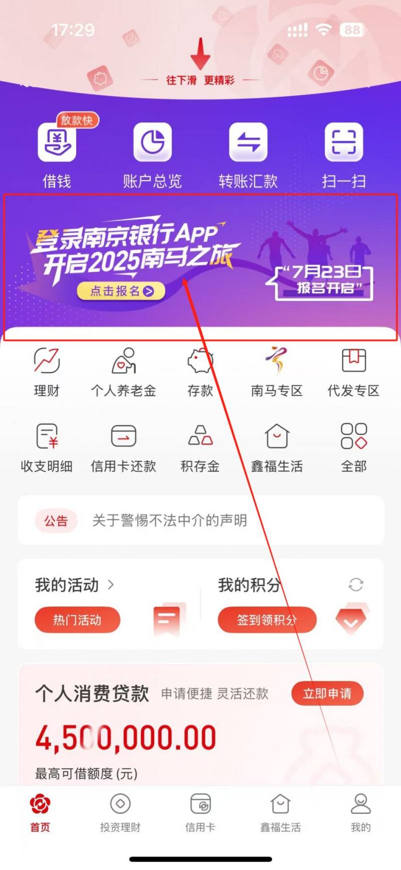 南京银行马拉松报名入口