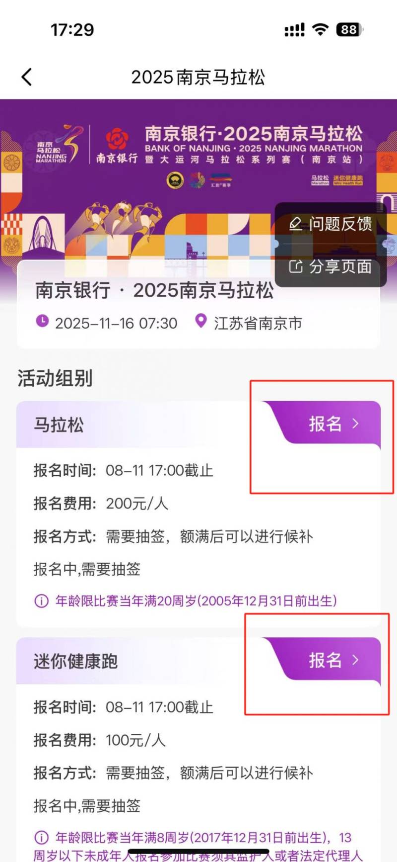 南京银行马拉松报名入口（3）