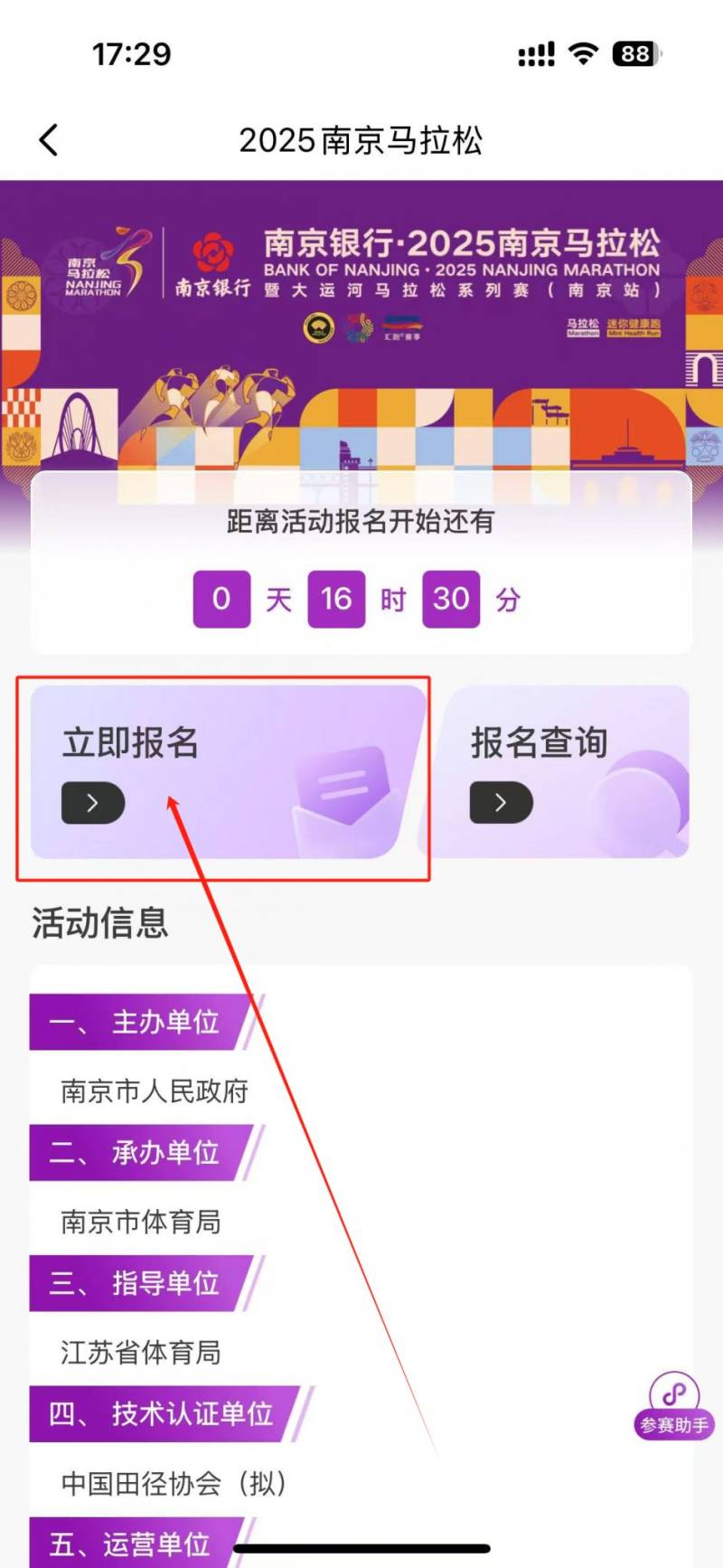 南京银行马拉松报名入口（2）