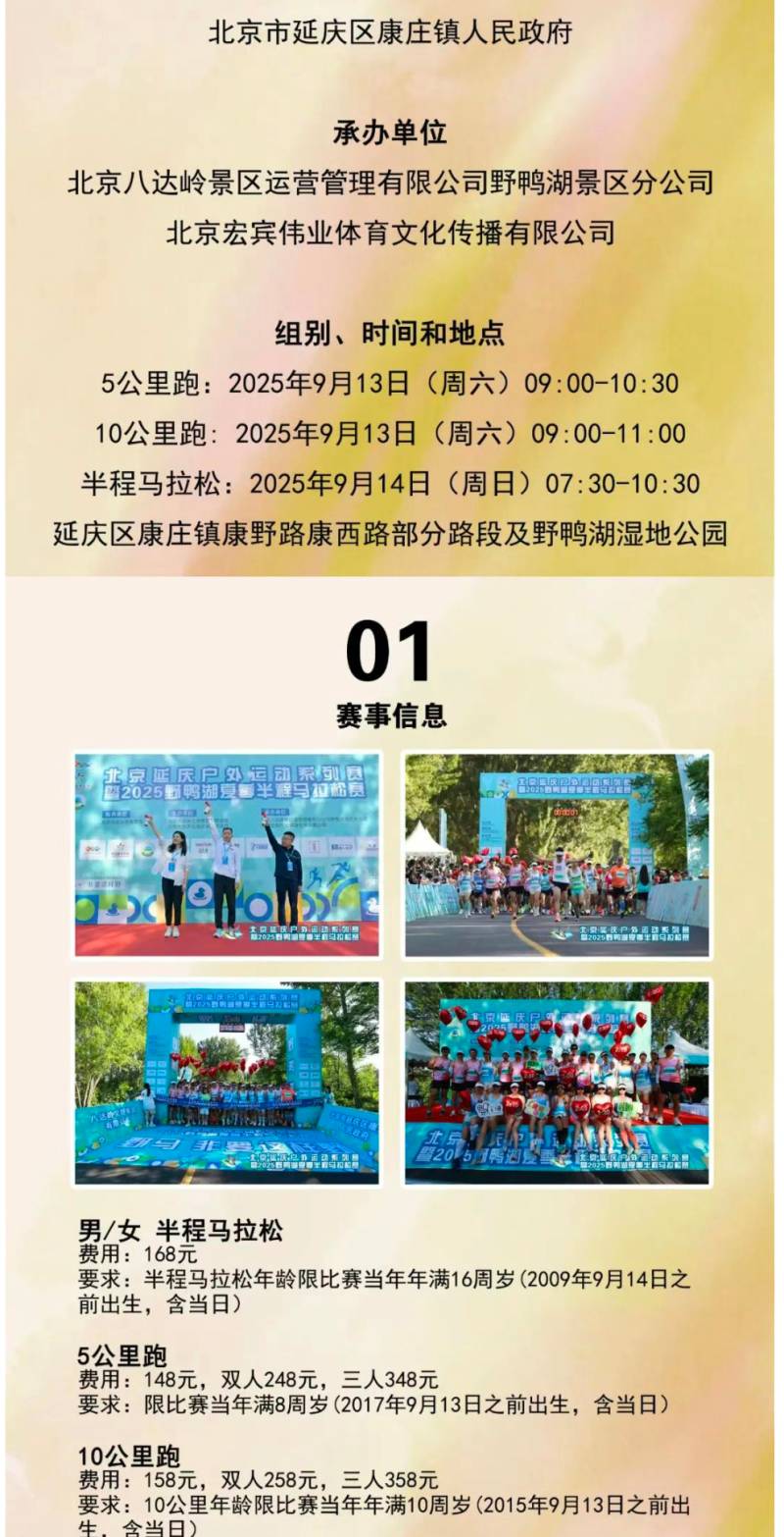2025野鸭湖秋季半程马拉松赛(赛事规程)（2）