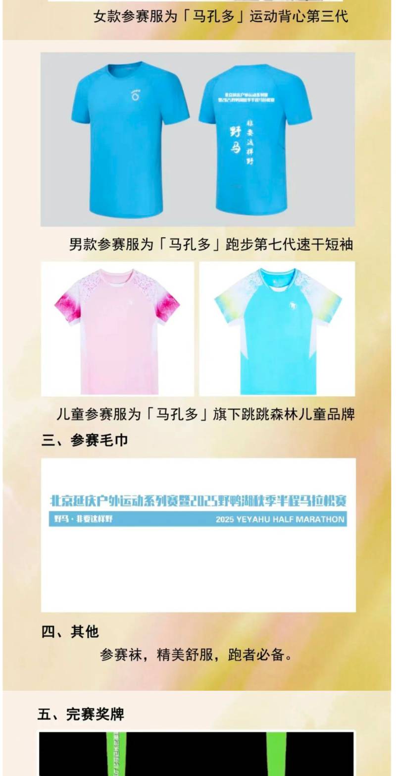 2025野鸭湖秋季半程马拉松赛(赛事规程)（4）