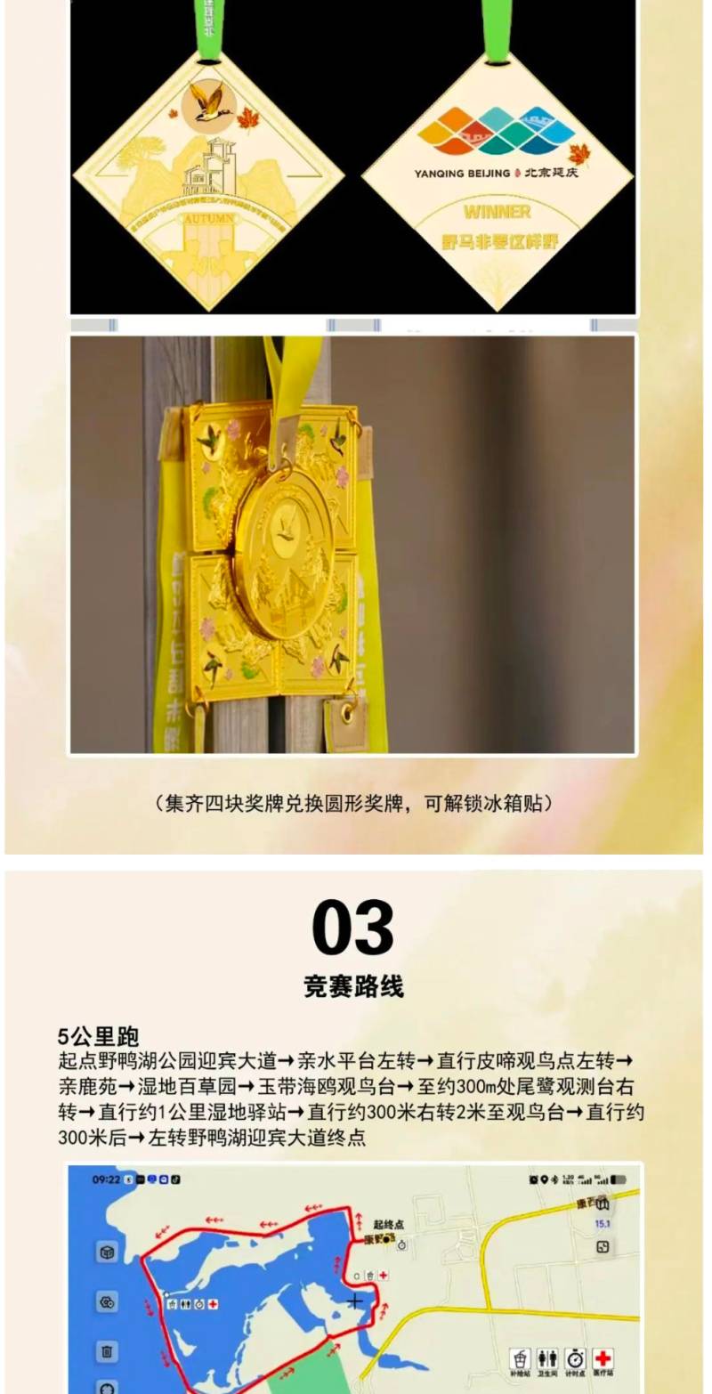 2025野鸭湖秋季半程马拉松赛(赛事规程)（5）