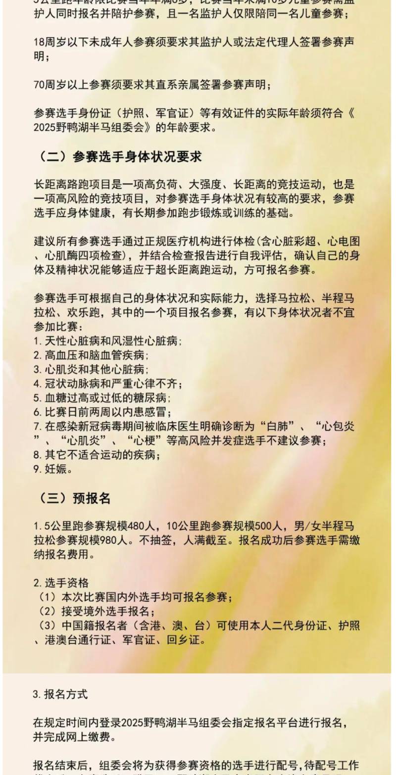 2025野鸭湖秋季半程马拉松赛(赛事规程)（7）