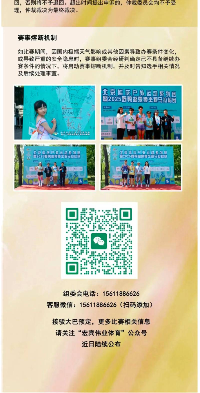 2025野鸭湖秋季半程马拉松赛(赛事规程)（10）