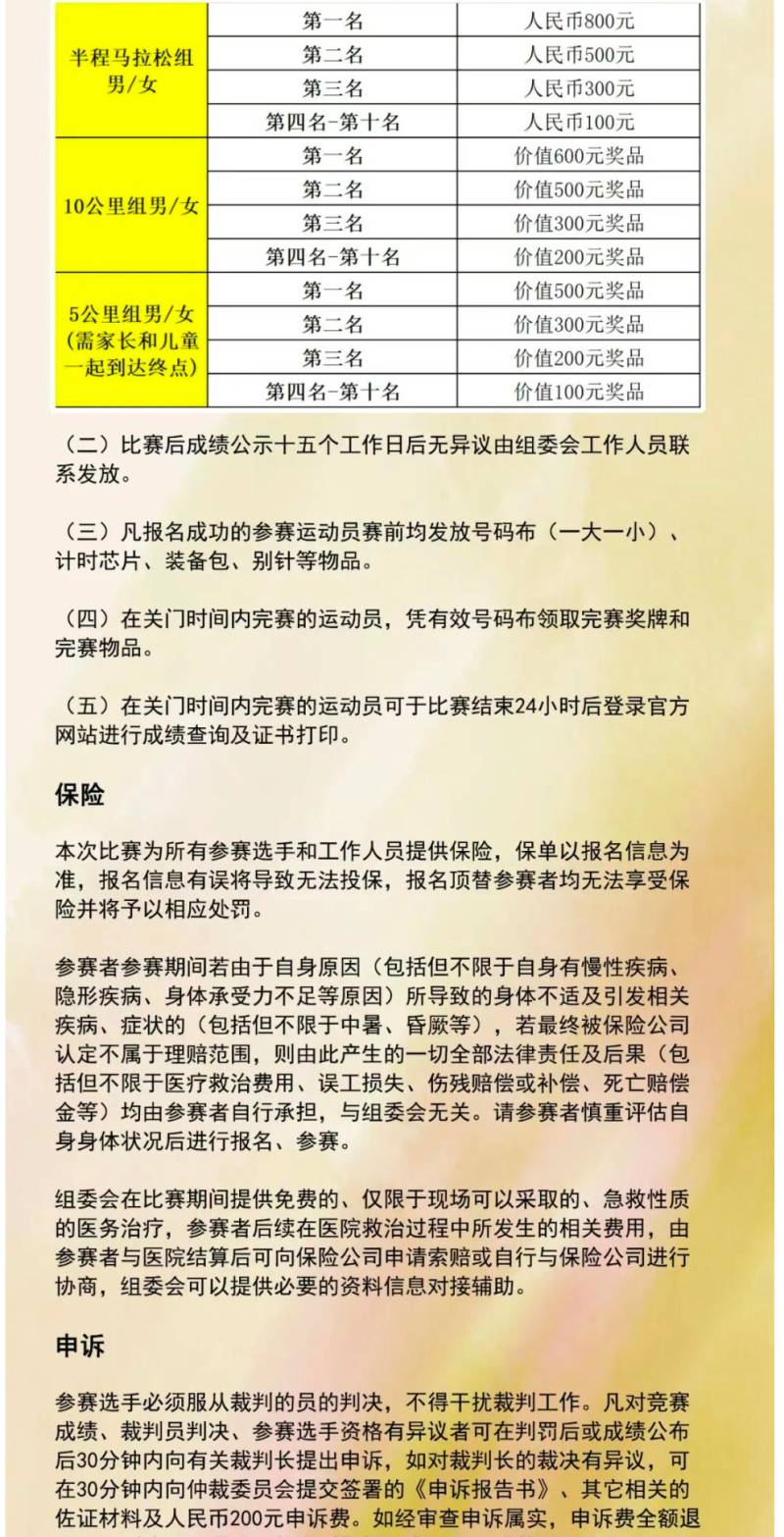 2025野鸭湖秋季半程马拉松赛(赛事规程)（9）