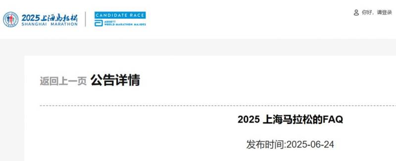 2025上海马拉松报名热点问答(26个）