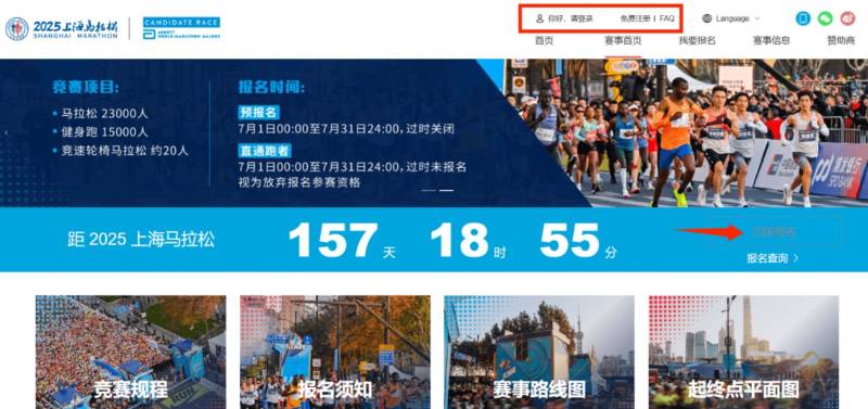 2025年上海马拉松报名时间+报名官网+报名流程
