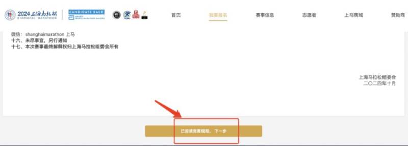 2025年上海马拉松报名时间+报名官网+报名流程（3）