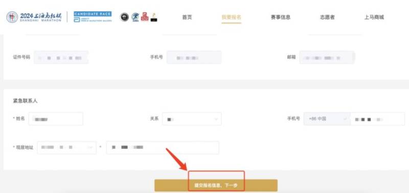 2025年上海马拉松报名时间+报名官网+报名流程（5）