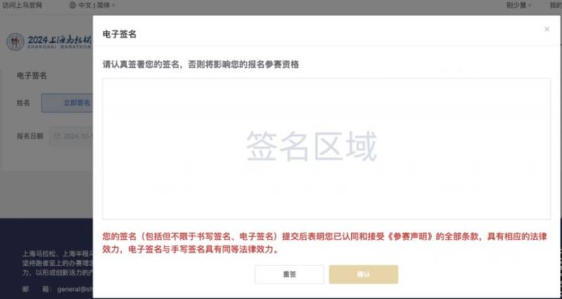 2025年上海马拉松报名时间+报名官网+报名流程（6）