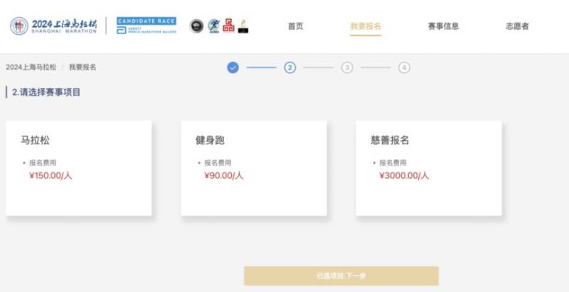 2025年上海马拉松报名时间+报名官网+报名流程（4）
