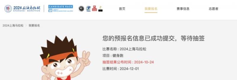 2025年上海马拉松报名时间+报名官网+报名流程（7）