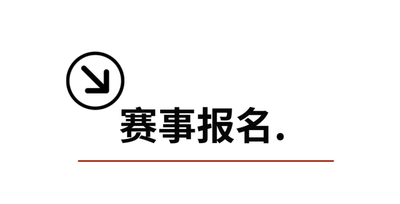 2025苹果之都栖霞环湖赛(赛事规程)（4）